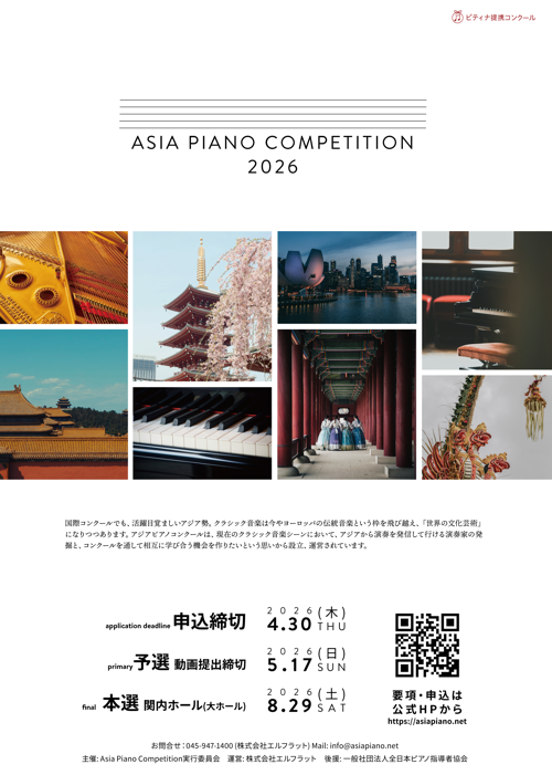 asiapianocompetition2026